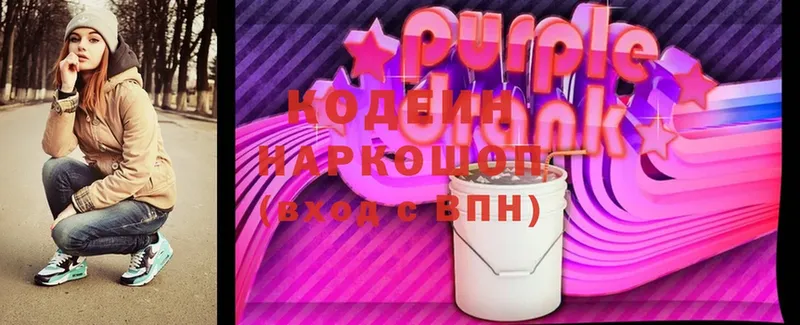 Кодеин Purple Drank  сколько стоит  Городец 